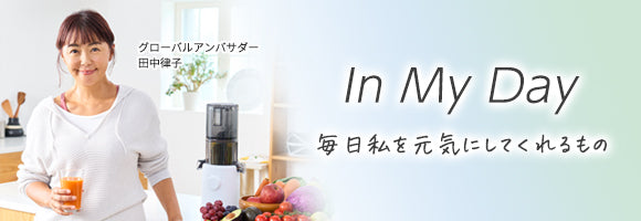 In My Day~私を元気にしてくれるもの~