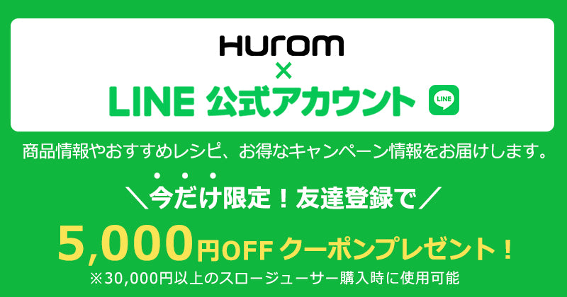【LINE友達登録でGET】<br> 5,000円OFFクーポンをプレゼント
