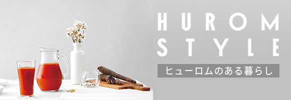 ヒューロムのある暮らし|HUROM STYLE
