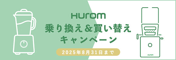 乗りかえ&買い替えキャンペーン
