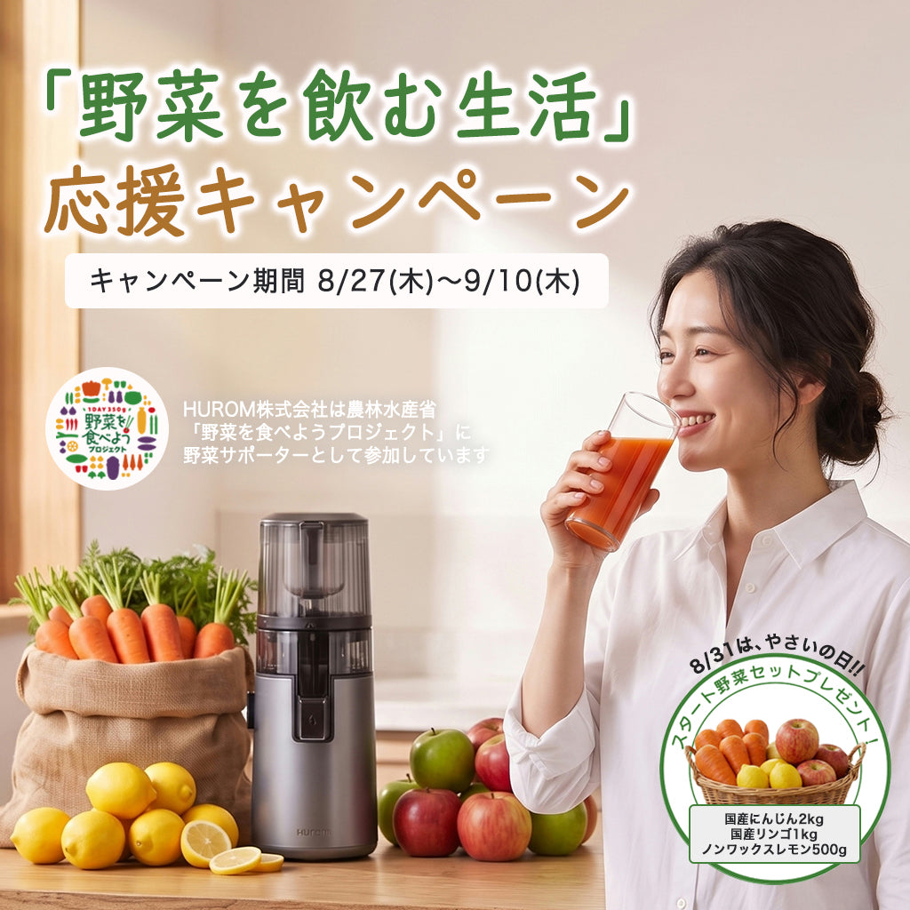 健康習慣応援!キャンペーン
