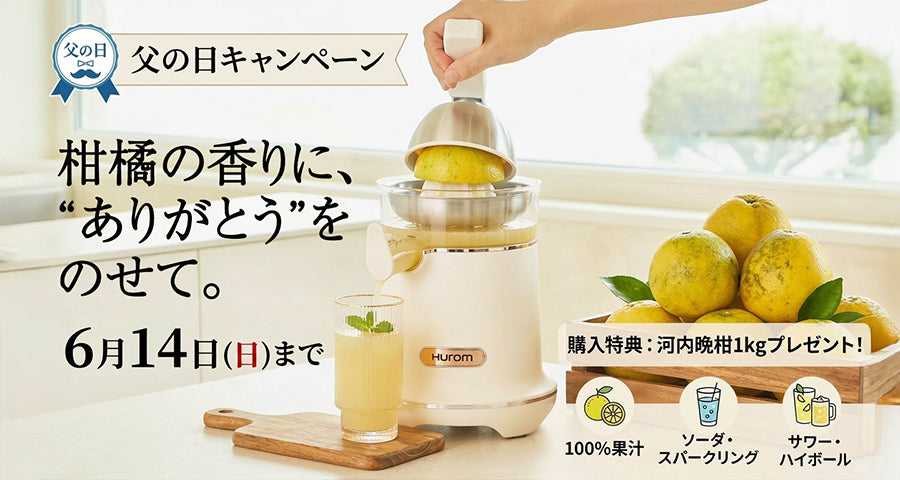 父の日キャンペーン
