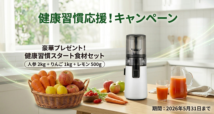 健康習慣応援!キャンペーン