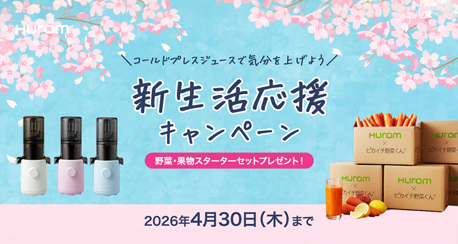 新生活応援キャンペーン