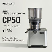 画像をギャラリービューアに読み込む, ヒューロム コールドプレスジューサー CP50