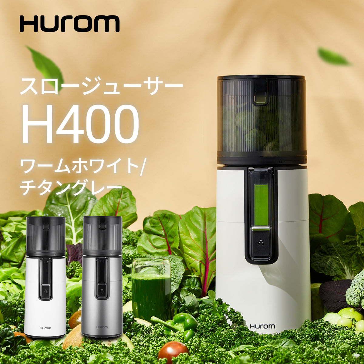 HUROM（ヒューロム）スロージューサー H310A ラベンダー - キッチン家電
