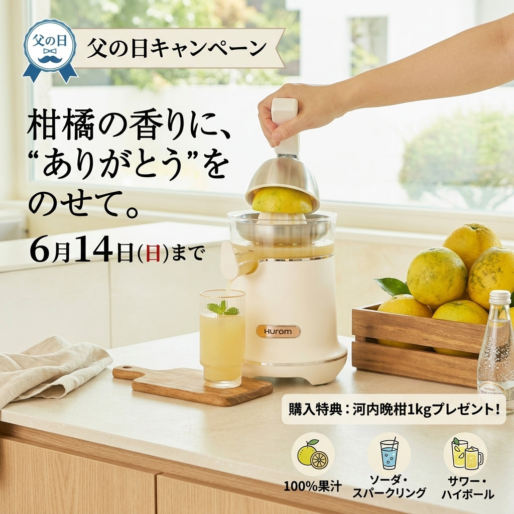 父の日キャンペーン