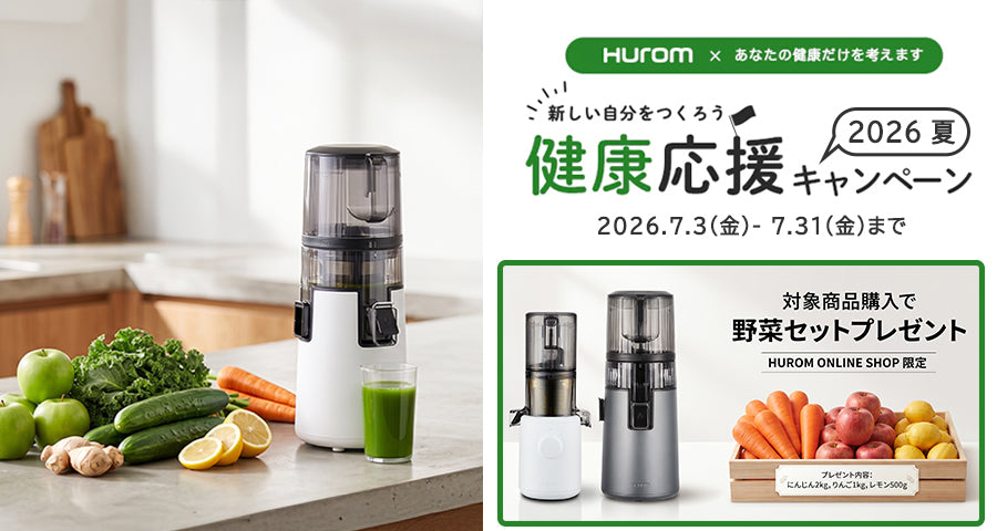 健康応援キャンペーン