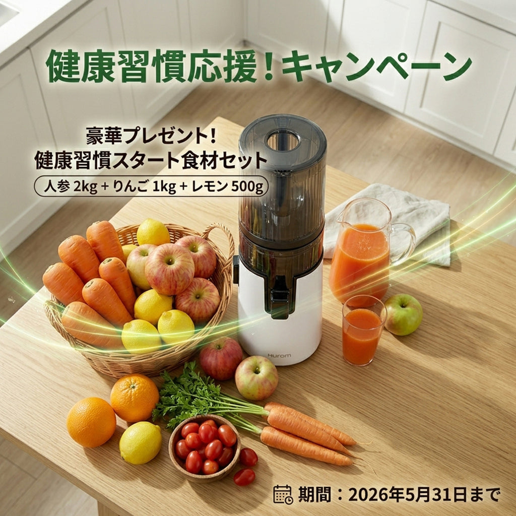 健康習慣応援!キャンペーン