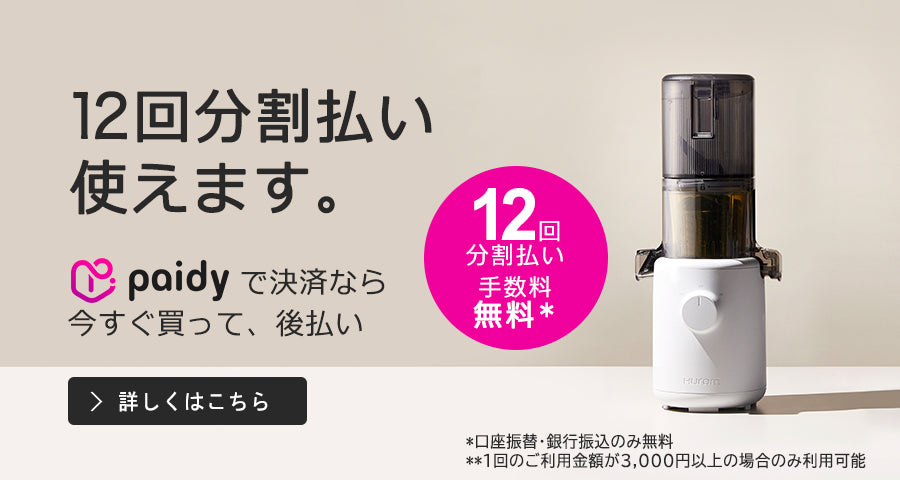 12回分割払い決済 使えます。|あと払い(ペイディ)
