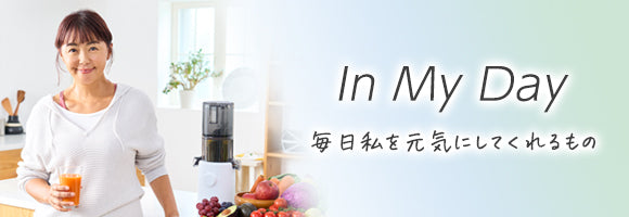 In My Day～私を元気にしてくれるもの～