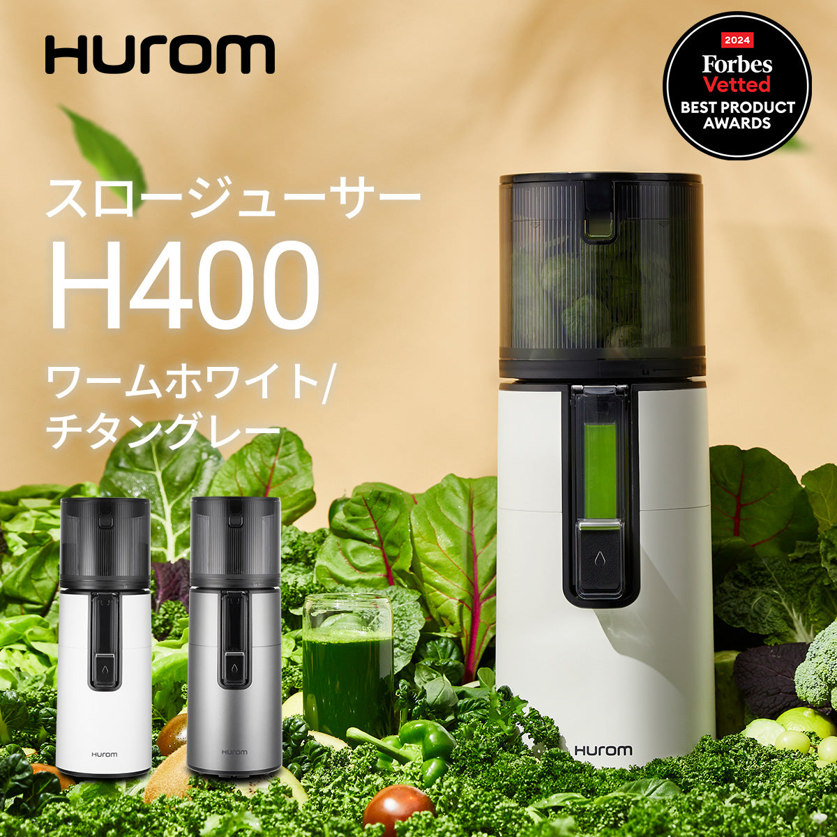 Hurom ヒューロム スロージューサー H400 ヒューロム コールドプレスジューサー H400 シリーズ– HUROM ONLINE