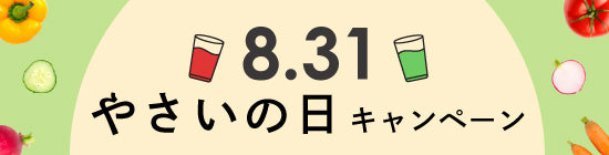 ヒューロム やさいの日キャンペーン