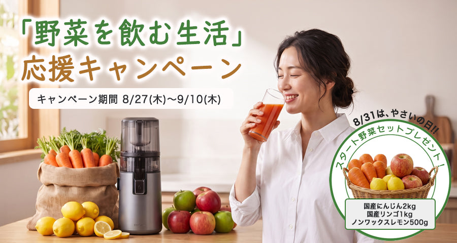 健康習慣応援！キャンペーン