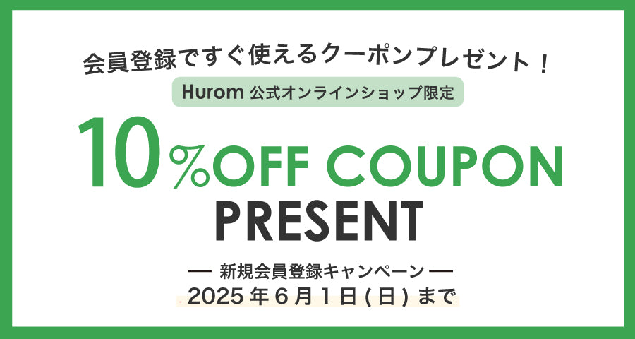 会員登録キャンペーン