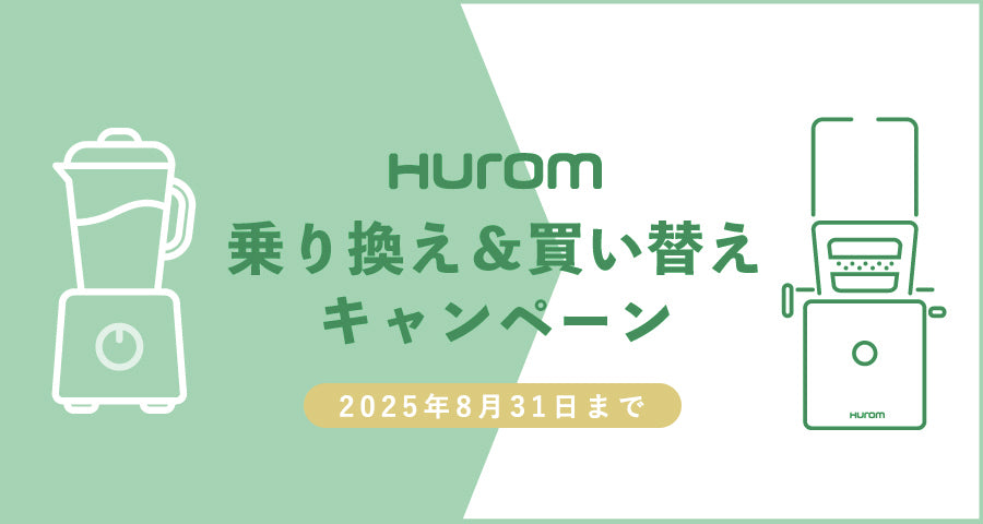 乗りかえ＆買い替えキャンペーン