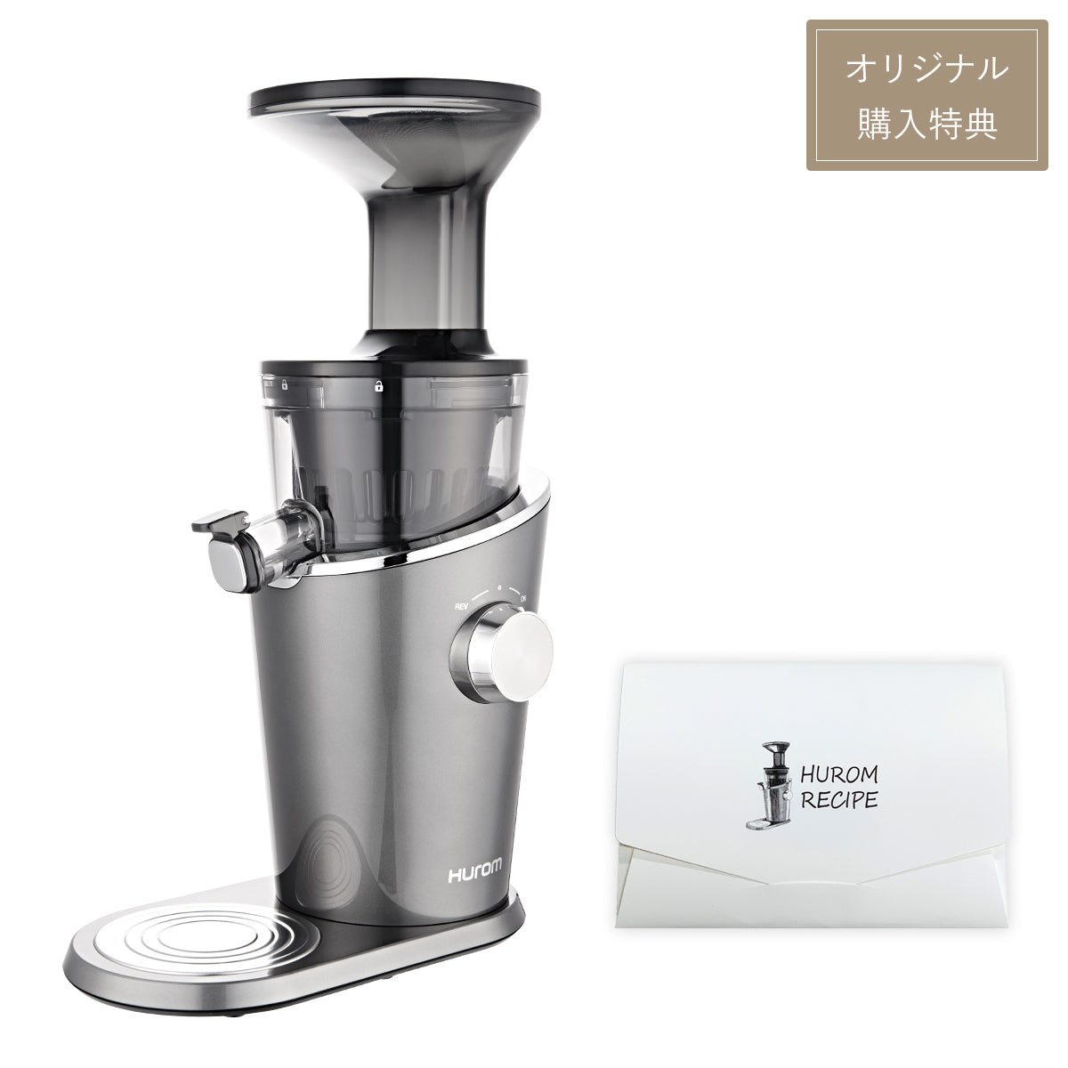 ヒューロム スロージューサー アドバンスド100（グレー）– HUROM  