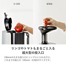 画像をギャラリービューアに読み込む, ヒューロム スロージューサー H-200（ホワイト）［アウトレット］
